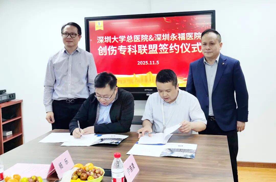 深圳大学总医院与深圳永福医院创伤专科联盟正式签约