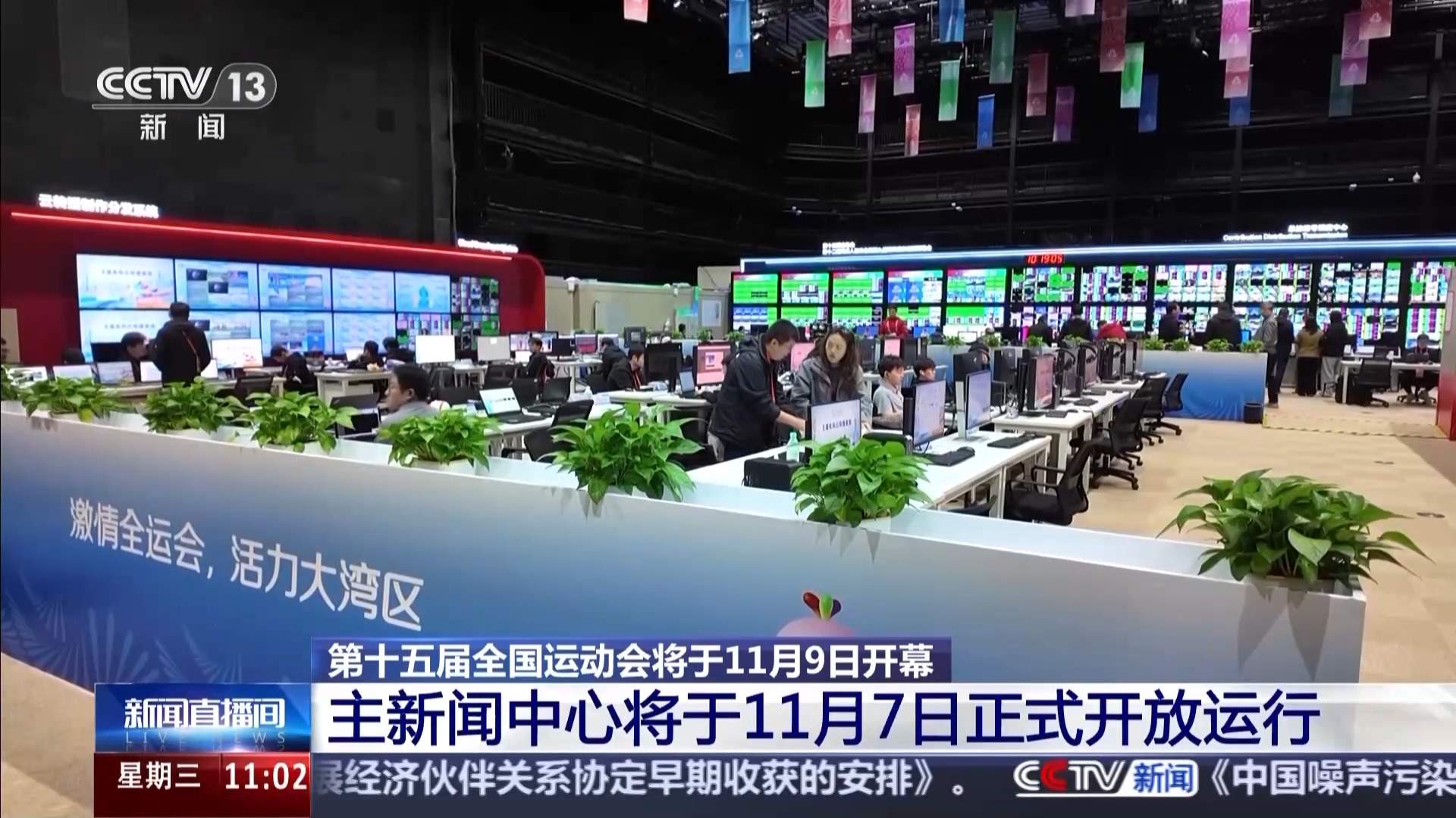 十五运会主新闻中心准备就绪 召开首场新闻发布会