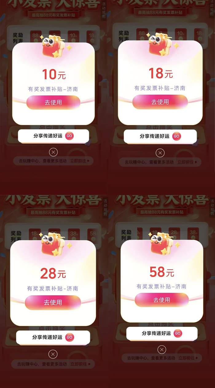 新增“即时抽奖”环节,奖金池高达8000万元,济南“有奖发票”第二期活动有这些新变化