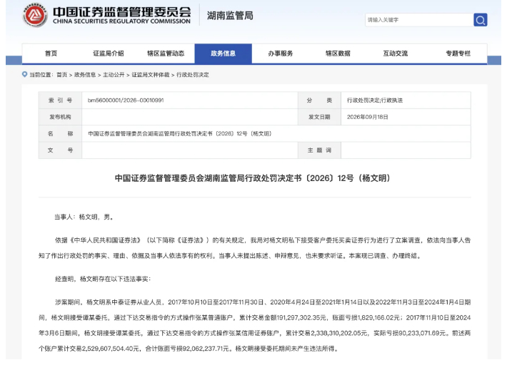 中泰证券一员工代客操盘，巨亏9206万元！累计交易超25亿元，时间跨度长达7年