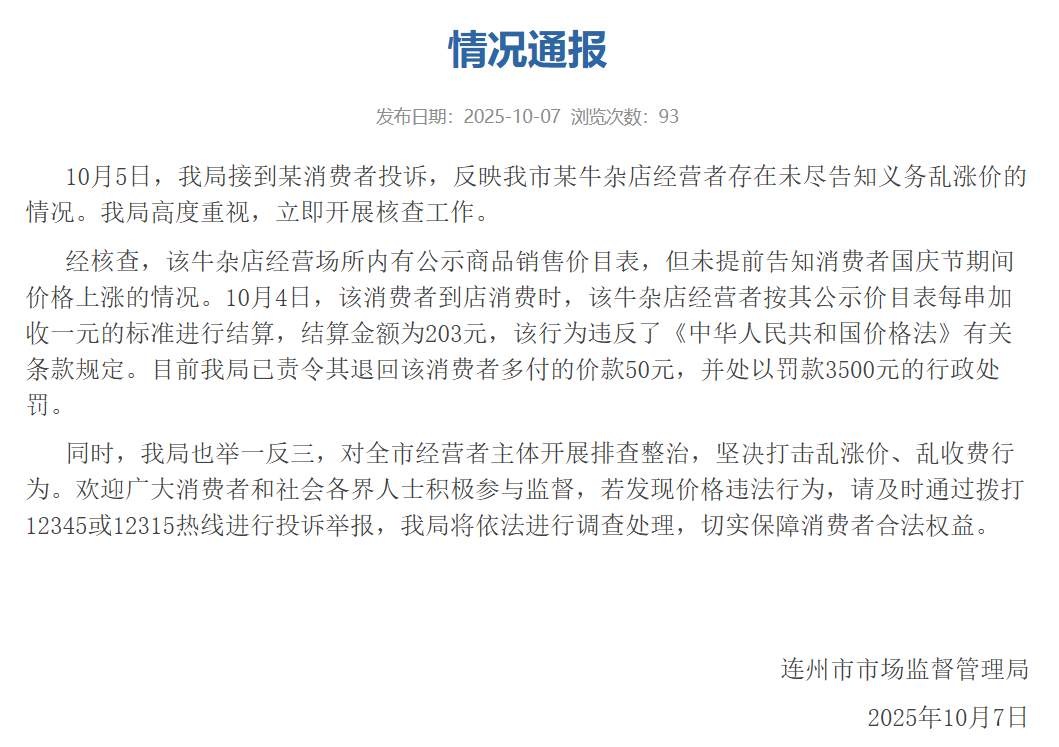 广东一牛杂店宰客被发现，竟现场拿笔改价？律师解读