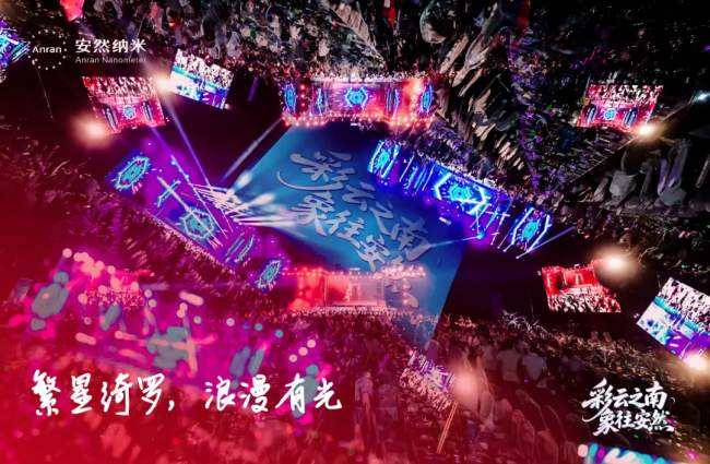 七彩云南见证!安然七彩生活,让奋斗者的荣光绽放七彩光芒