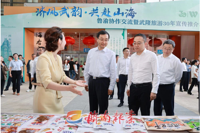 重庆市武隆区党政代表团来济开展“济风武韵·共赴山海”鲁渝协作交流 刘强于海田何庆出席联席会议
