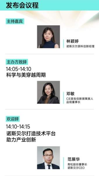 诺斯贝尔携极致供应链与智能制造平台亮相中国化妆品大会