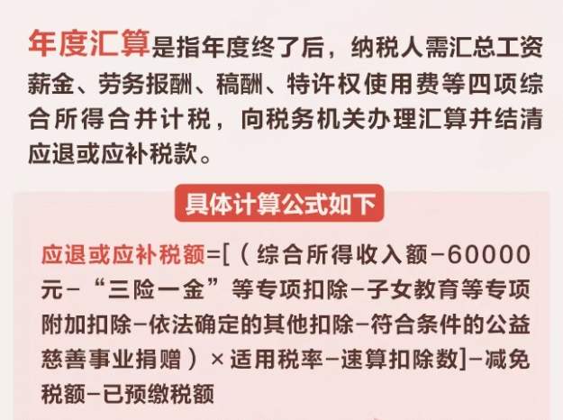 6月底截止,个税汇算抓紧办!
