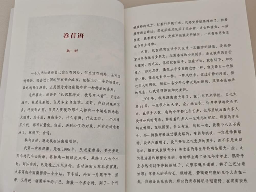 对话魏新：济南像一块可咸可甜、肥瘦皆宜的把子肉