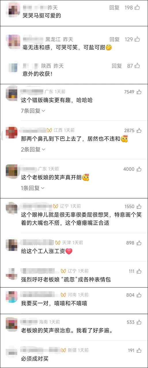被缝反的“哭哭马”，为啥成了爆款？