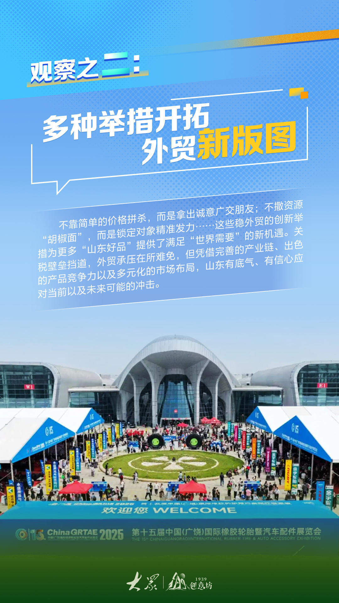 内激活力 外拓张力——五月山东各地经济社会发展观察