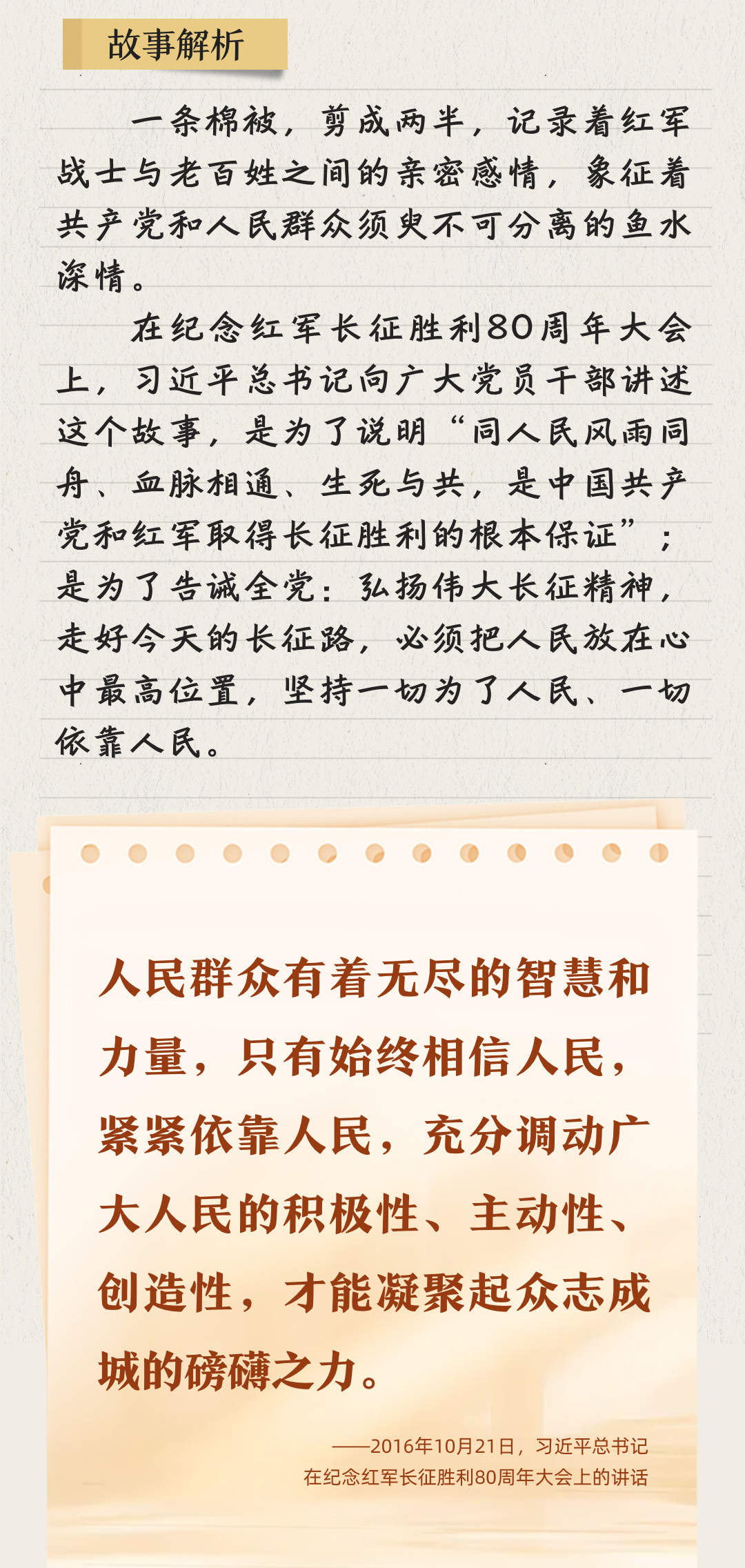 听习近平讲作风故事丨半条被子