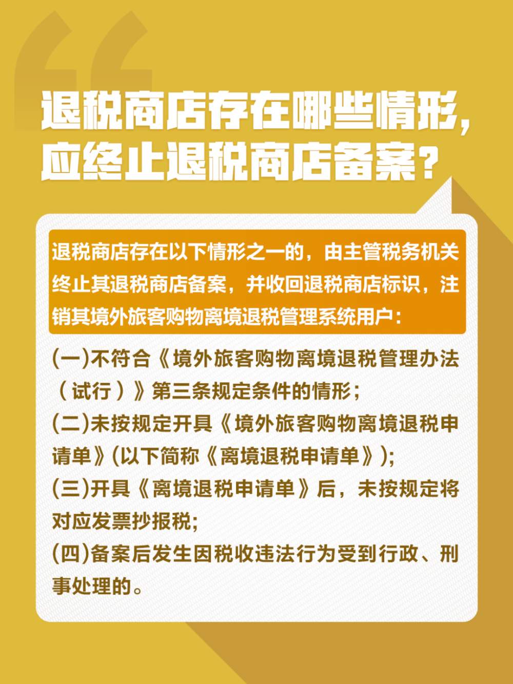 成为离境退税商店，这些知识需要知道
