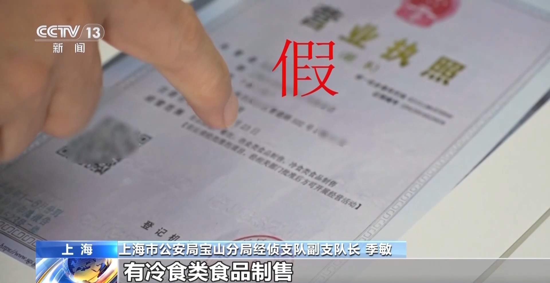 伪造证照开设幽灵外卖 连锁餐饮公司被查