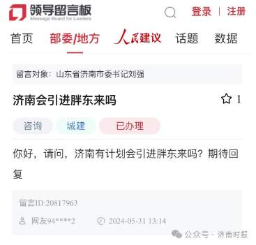 济南引进胖东来？官方回应