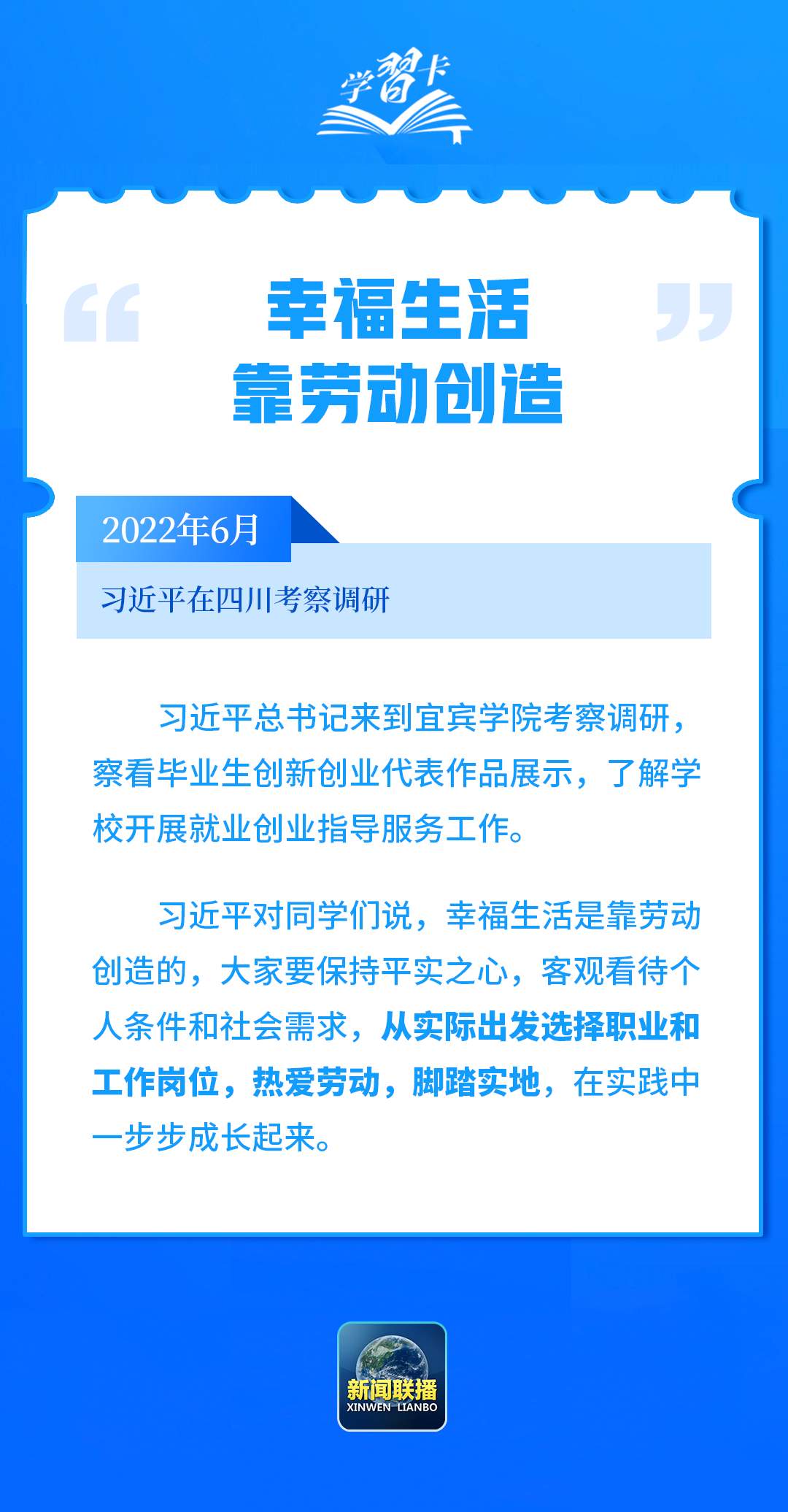学习卡丨为梦想奋斗、为幸福打拼！