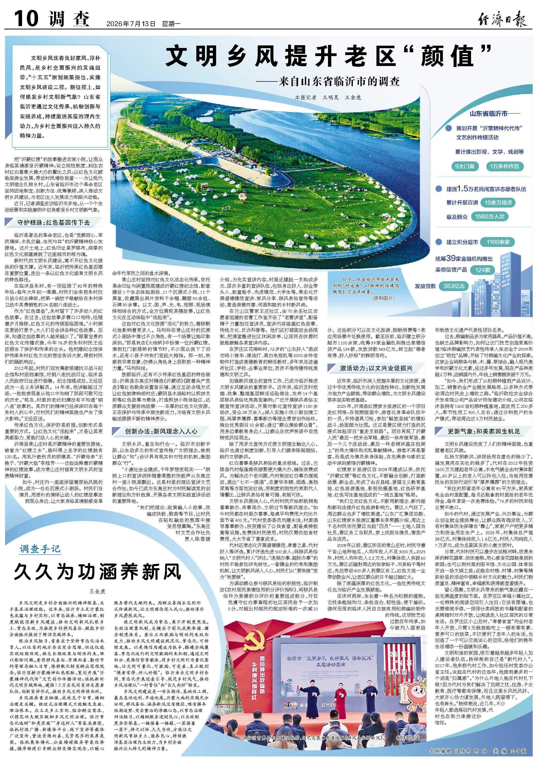 文明乡风提升老区“颜值”——来自山东省临沂市的调查