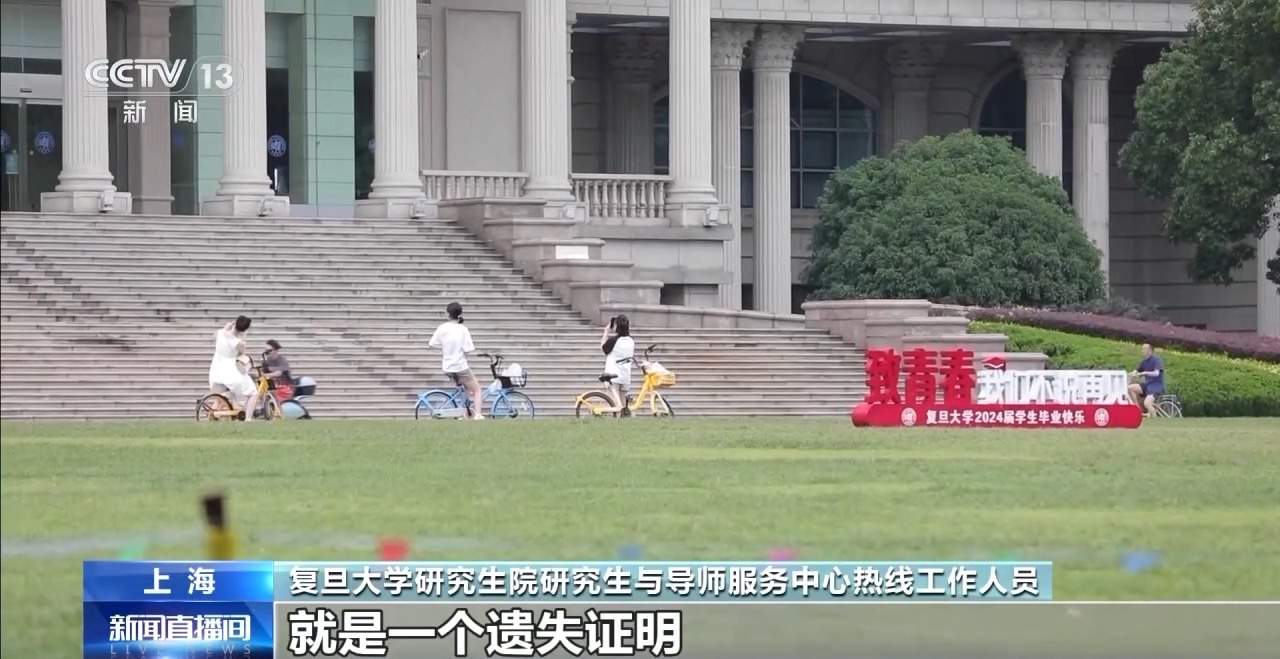 毕业证、学位证丢失或损毁咋办？学校开具证明有同等效力