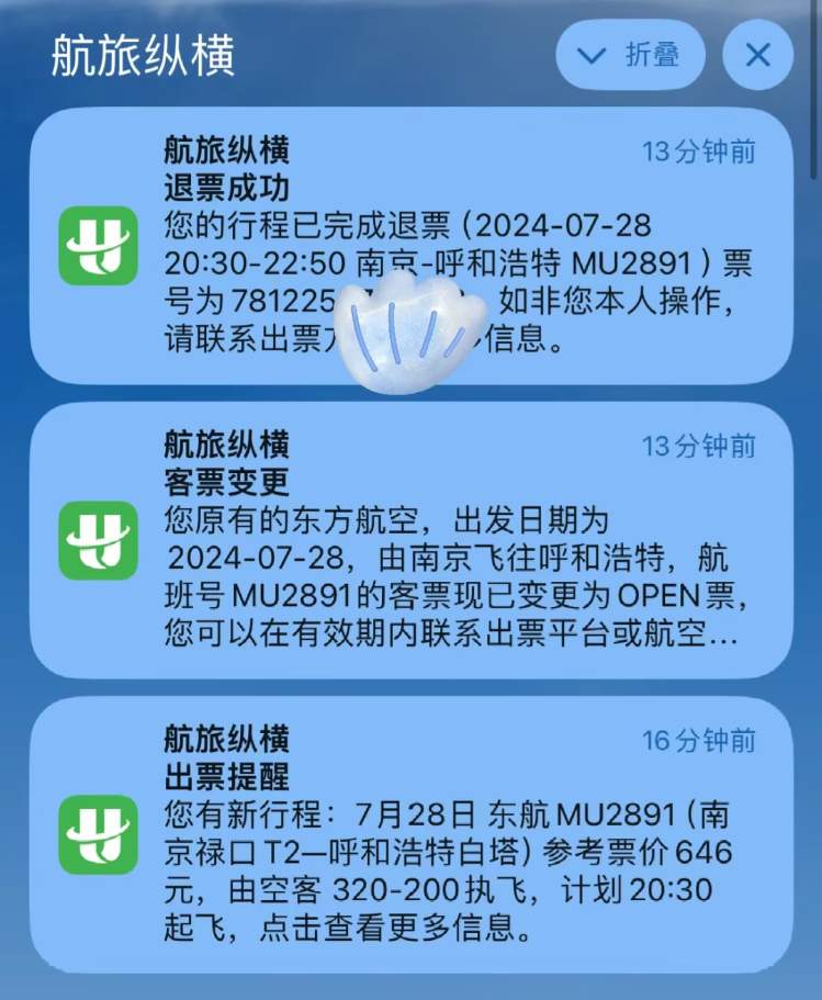 “谁动了我的航班”？消费者遭遇“幽灵机票”引关注