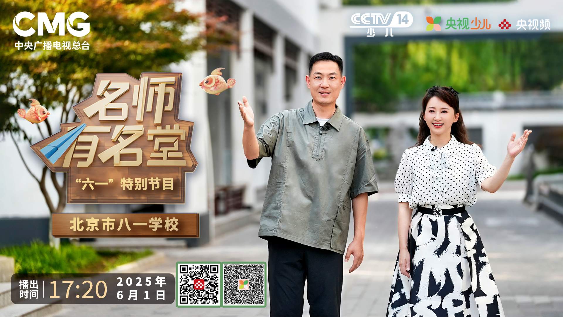 总台少儿频道2025年“六一”主题播出季欢乐启航！