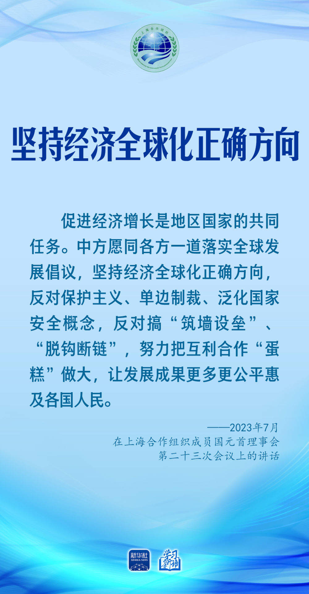 学习新语｜习近平主席生动阐述上合务实合作