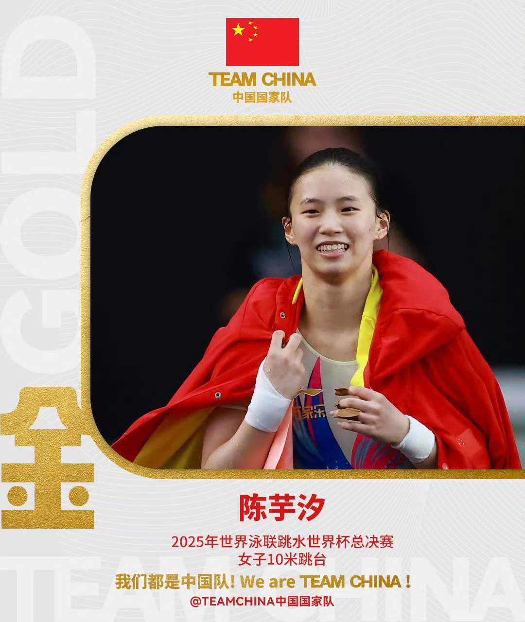 陈芋汐、全红婵包揽跳水世界杯总决赛女子十米台冠亚军