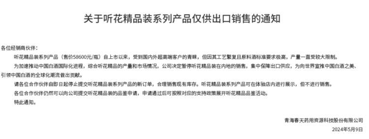 3·15晚会曝光企业现状：槽头肉企业罚款千万元，听花酒调价出海自救，婚恋网站诉状缠身