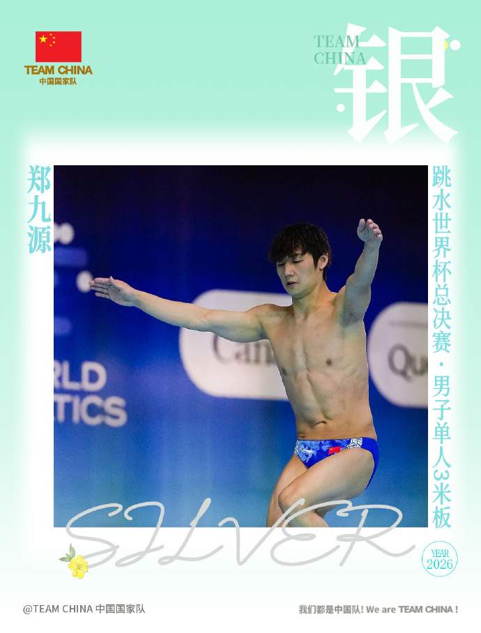 四连冠！王宗源夺得跳水世界杯总决赛男子3米板冠军