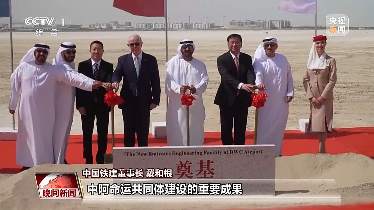 “中国建造”再出海 阿联酋航空机场维修机库项目启动