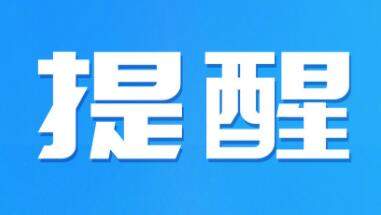 2025年全国高考结束 @考生和家长：提防这些诈骗套路