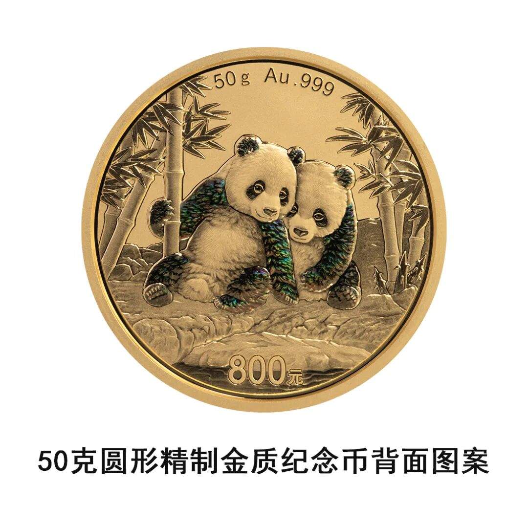 一睹为快!央行将发行2026版熊猫贵金属纪念币一套