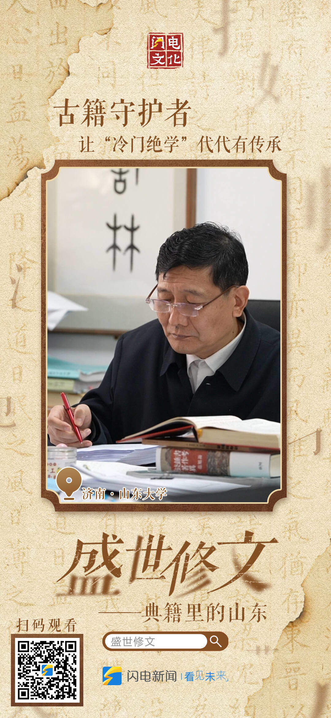 盛世修文|九宫格海报速存!看齐鲁藏万卷,感修文续华章!