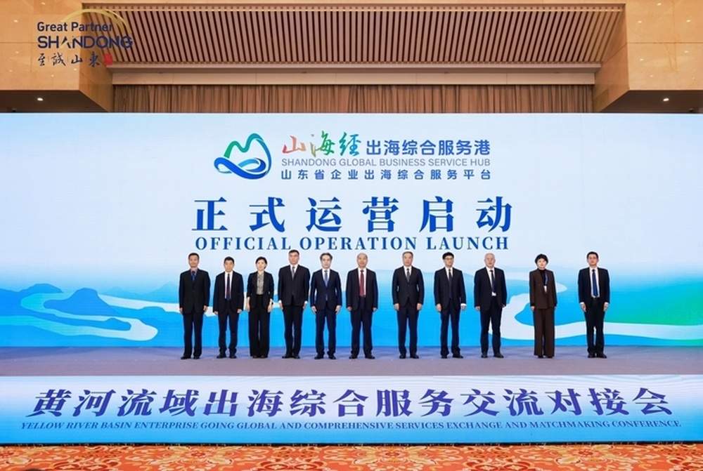 黄河流域出海综合服务交流对接会举办，“山海经”服务港正式启动运营