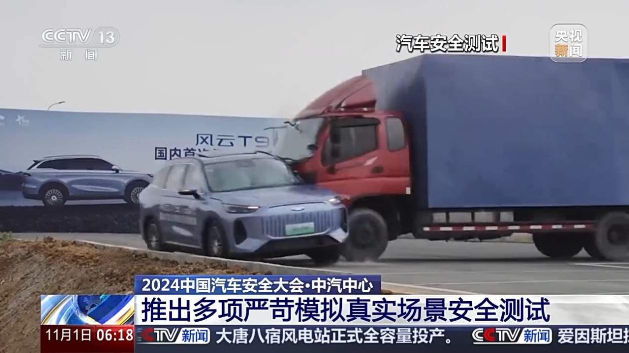 涵盖车辆安全与健康 中汽中心推出多项场景、关键部件测试