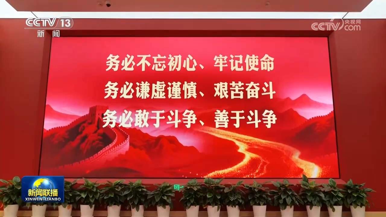 【牢记初心使命 奋进复兴征程】弘扬西柏坡精神 走好新时代赶考路