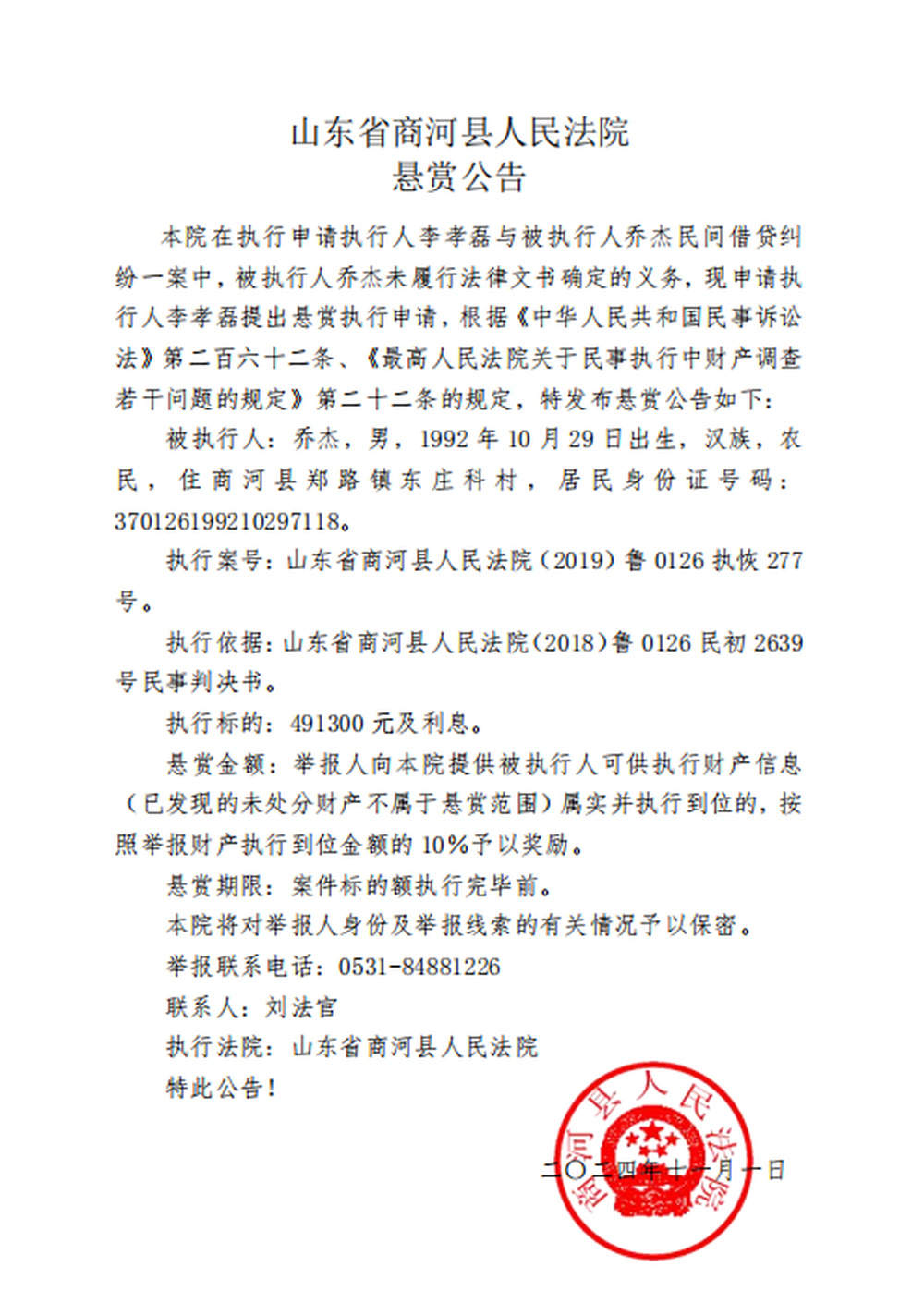 奖励可达十几万元，济南市中级人民法院发布悬赏公告