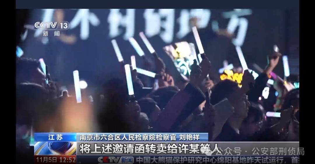 演唱会“内部票”让138万元打水漂,当心购票骗局!