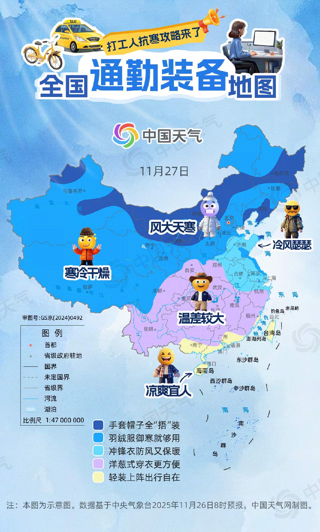 全国通勤装备地图出炉 你需要哪种抗寒穿搭？