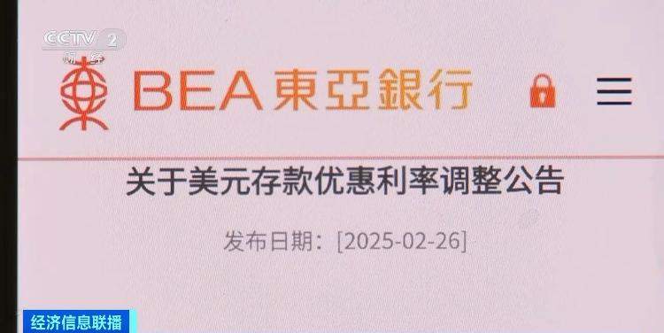 多家银行下调美元定期存款利率 未来走势如何?业内人士解析