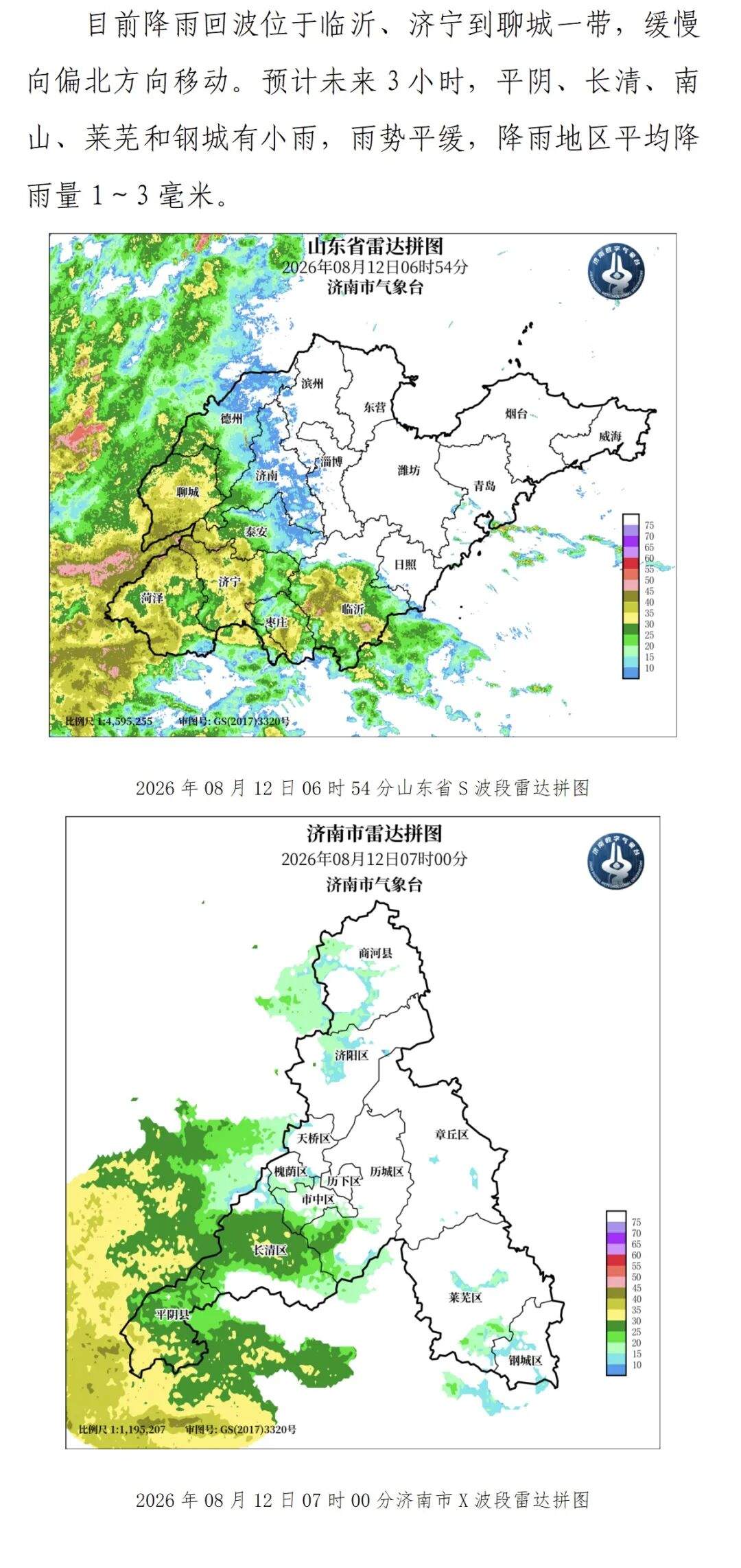 未来3小时，济南市平阴、长清、南山、莱芜和钢城有小雨