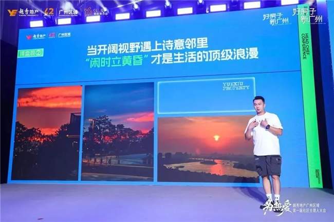 越秀集团旗下越秀地产用社区主理人模式再定义“好生活”