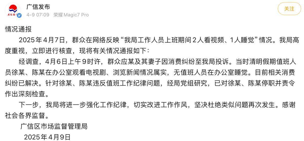 江西一市监局有员工被指工作时间看电视剧，当地：已停职并责令检查