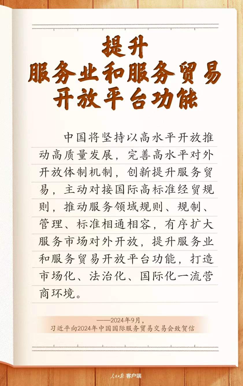 学习笔记丨“促进服务业优质高效发展”