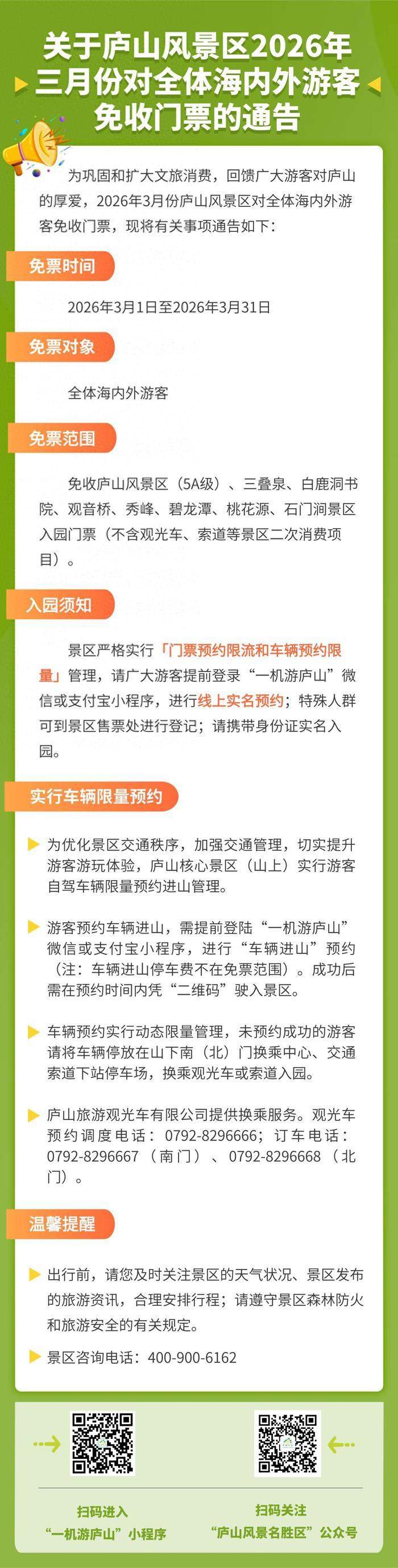 3月宜出游！又有两家景区宣布免门票