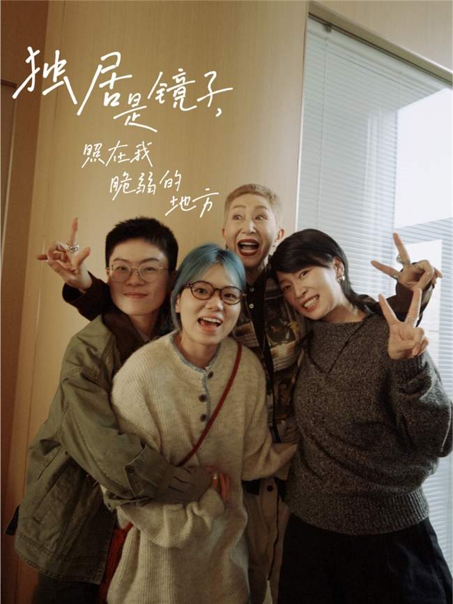 Funny Elves方里年度企划：聆听独居女孩的100种声音