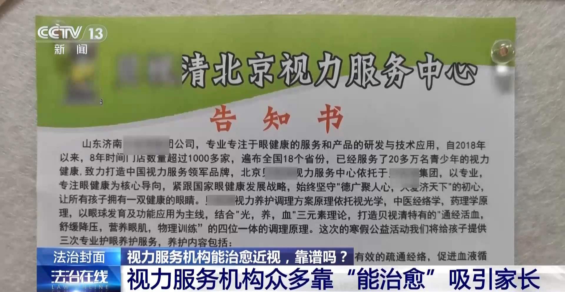 治疗3年 近视度数不降反增 起底“能摘掉眼镜”骗局