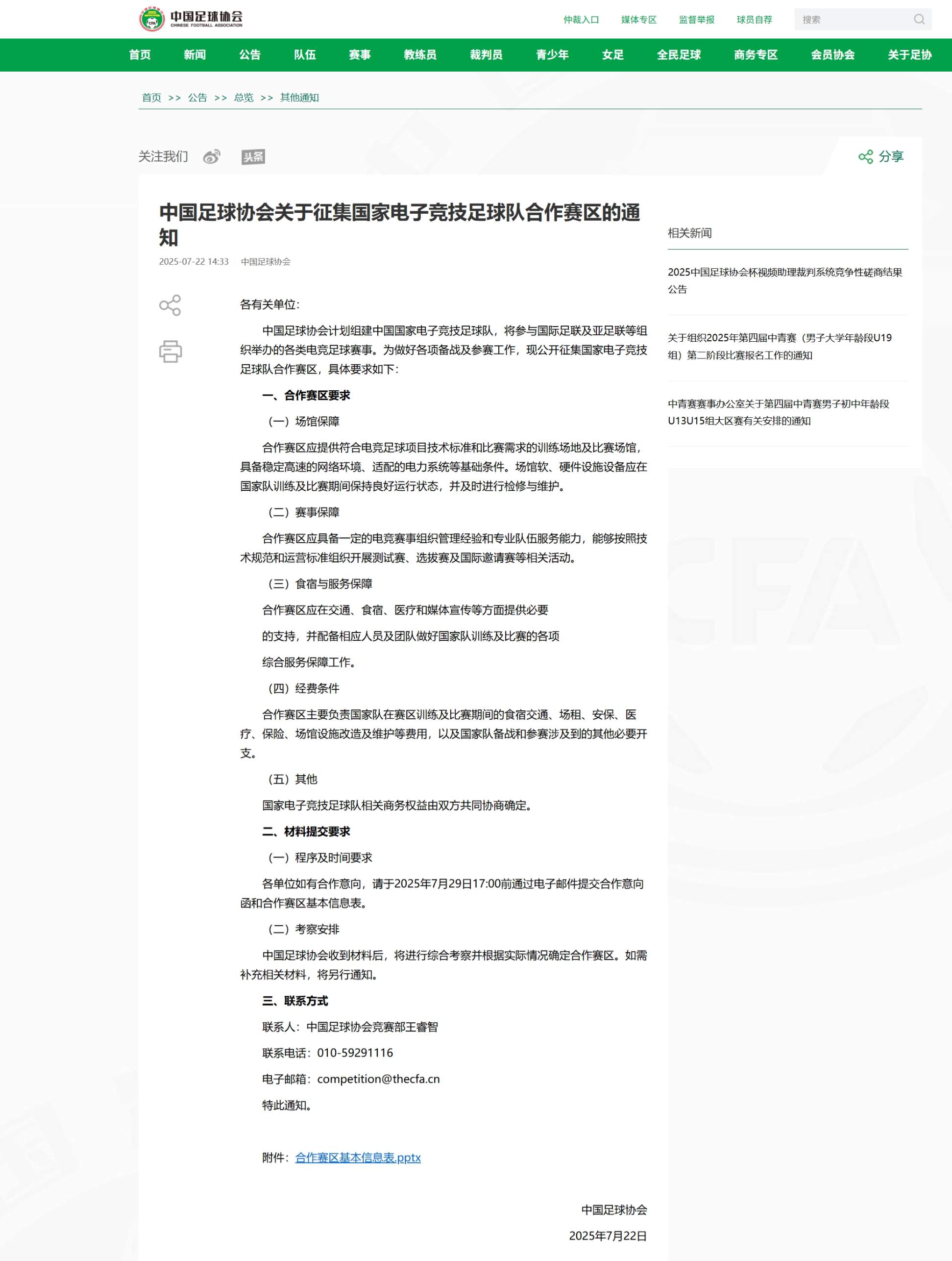 中国足协将组建国家电子竞技足球队