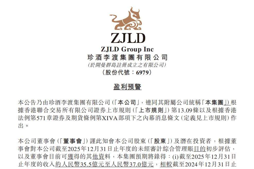 珍酒李渡2025业绩预告：一份白酒行业“抗压能力”的阶段性答卷