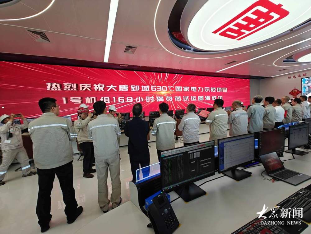 中国电力一大步！打破尘封37年世界纪录，全球最先进煤电机组在菏泽郓城投运