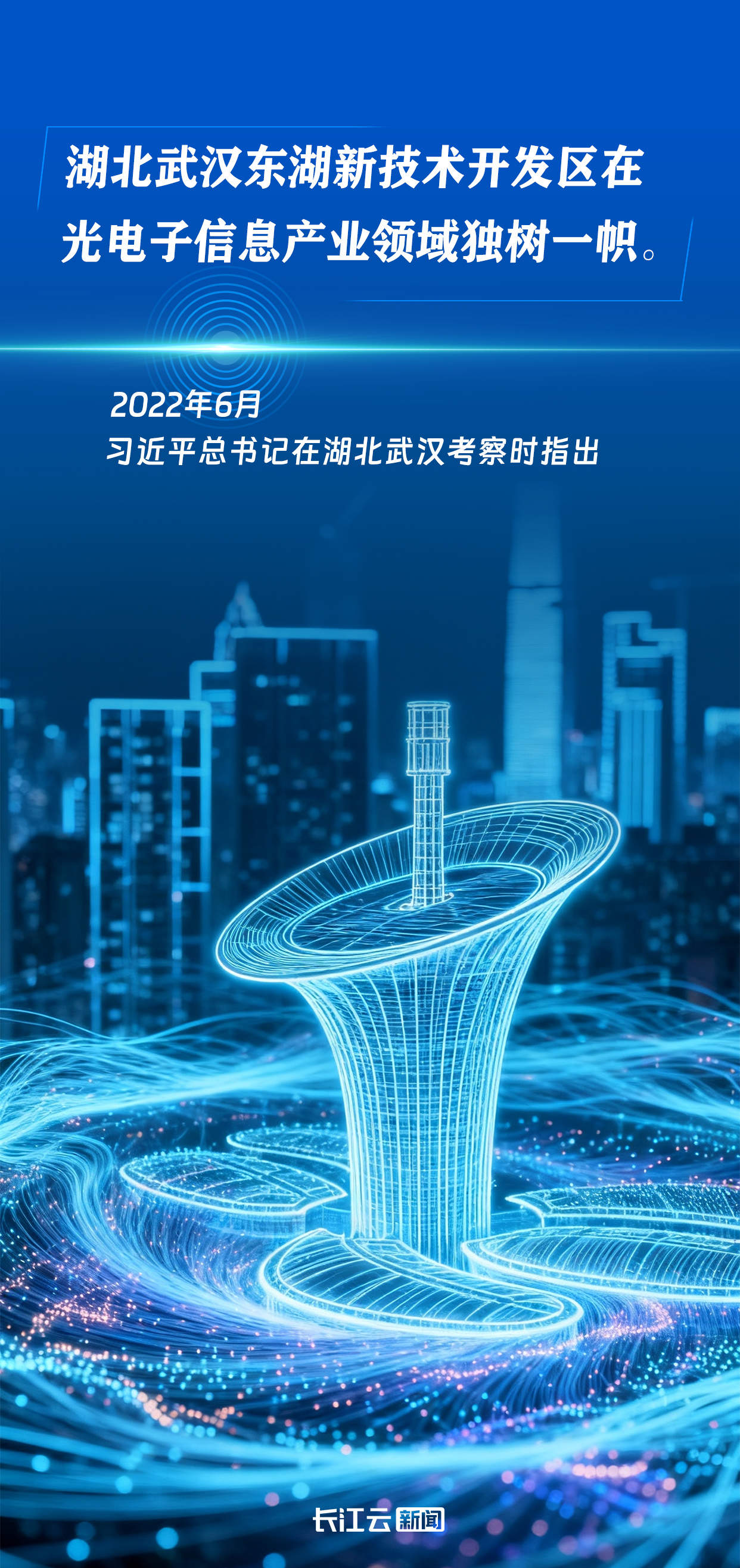牢记总书记的嘱托丨以创新之为 筑强国之基