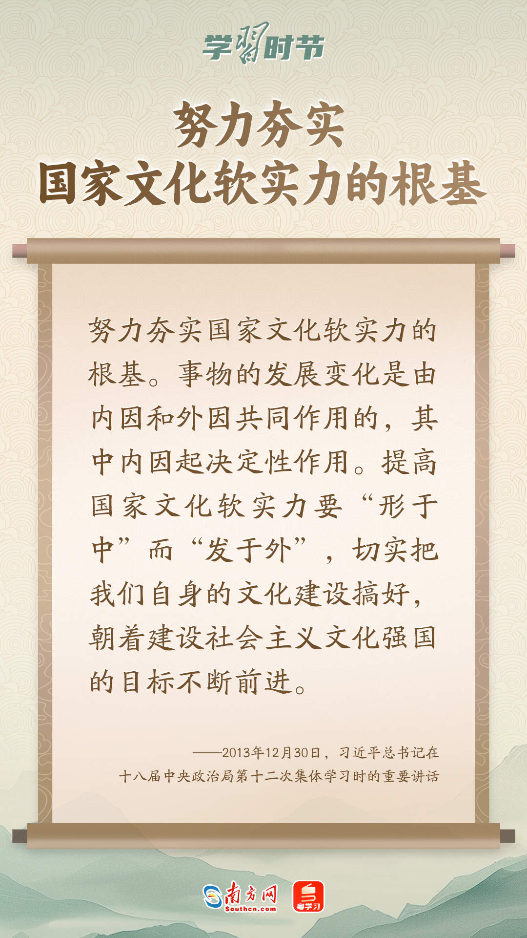学习时节｜“筑牢强国建设、民族复兴的文化根基”