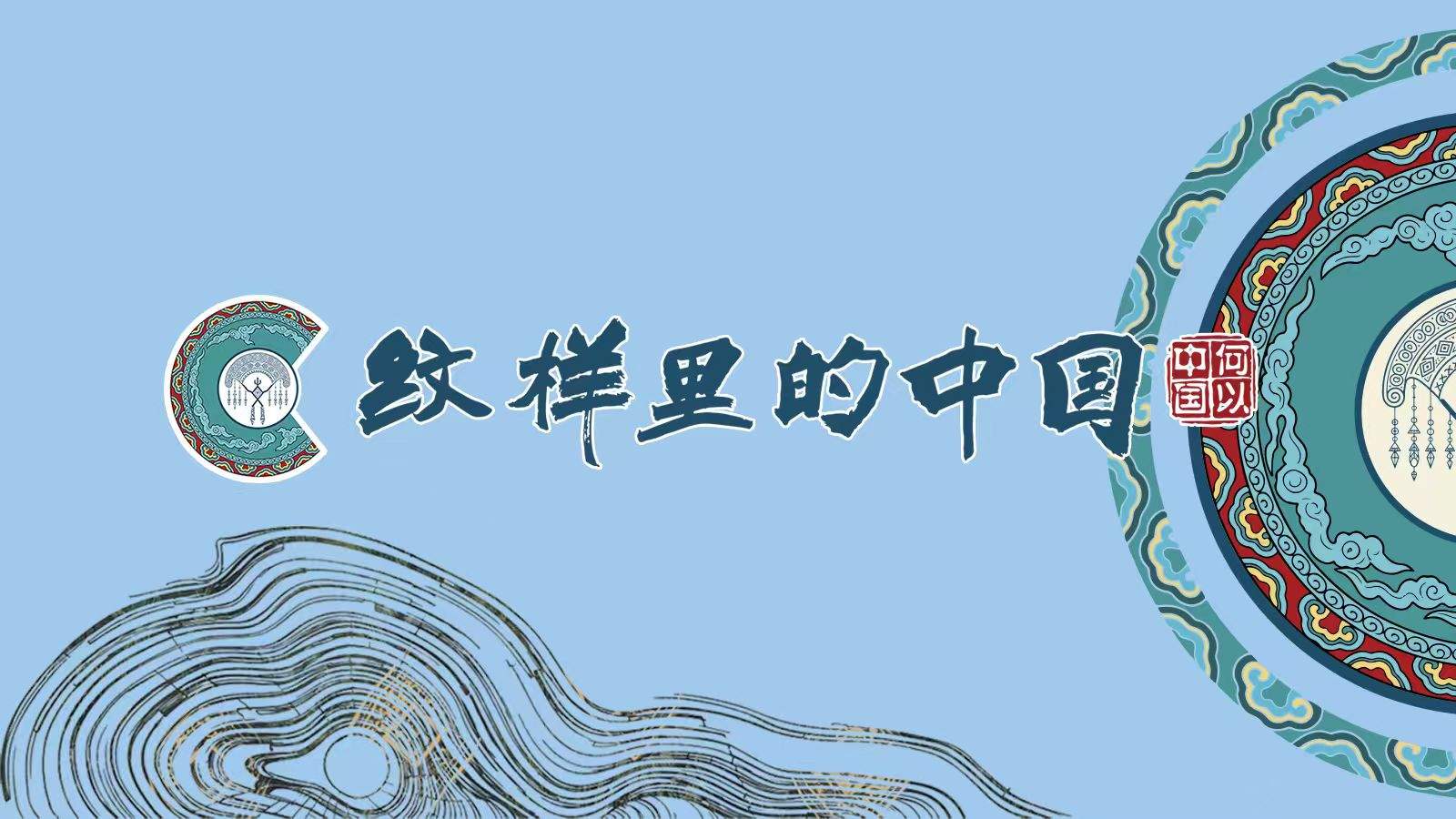 何以中国｜从三叠纪化石到明代屯堡，高原大地上的文明“石”书