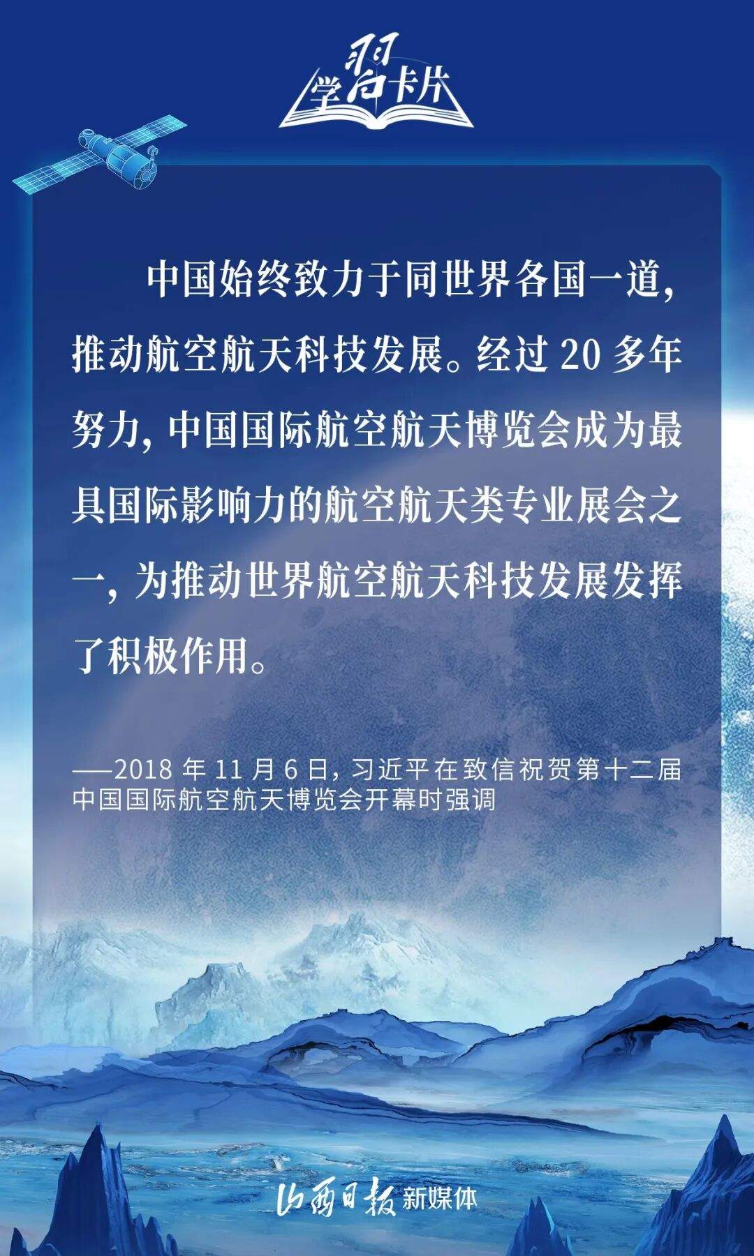 以苍穹为卷，继续书写中国高度